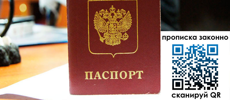 регистрация в Пермской области прописка в Пермской области